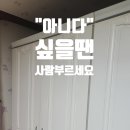 초전현대A경로당 | 30년 된 장농, 떨어지는 문짝을 다시 살리다 – 진주 초전현대아파트 경첩 올수리 이야기