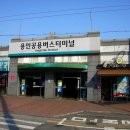 용인공용버스터미널 티스토리