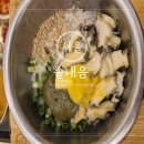 코엑스 스타필드 맛집 추천 삼성역 혼잡 한정 솥밥 솥내음