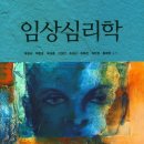 임상심리학 이미지