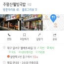 주왕산웰빙국밥