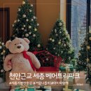 파크베어 | 세종 베어트리파크 겨울 방문 후기, 천안 근교 나들이 추천