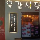 육갑식당 이미지