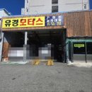 유경모터스 | 앱 예약 엔진오일 이만원할인받는꿀팁 할인쿠폰으로 엔진오일 바꾼 내돈내산 후기 / 광고글아닙니다!!
