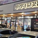 고기 구워주는 려자 | 울산 달동삼산맛집 숙성고기 구워주는 부라더고기집 후기