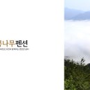 뽕나무펜션 이미지