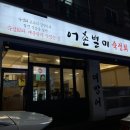 어촌 | 율량동 어촌별미 대방어 후기｜웨이팅·가격 정보 (QR공유)