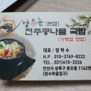 장수촌전주콩나물국밥 네이버블로그
