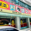 원조사계절칡냉면 이미지