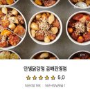 인생닭강정김해진영점 이미지