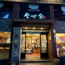 해동카센타 | 대전 성심당 본점 오픈런 마감직전 방문 후기