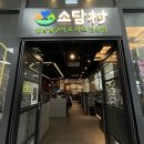 장촌수제비 | ［고양 맛집］주엽역 맛집 월남쌈과 함께 먹는 샤브샤브 '소담촌', 아이랑 같이 가기 좋은 식당