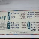 미송백반