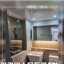 일광비스타동원1차어린이집 | 부산 일광 신도시 비스타동원 1차 37평 화장실 리모델링 후기