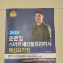 동래원예고등학교 | 스마트해상물류관리사 자격증 시험 후기