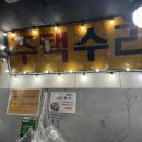 뉴스타식당