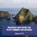 광복장 | K-독도, 독도를 지킨 역사적 인물들에 대해 알아봐요!