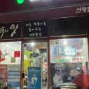 신전떡볶이신평점 이미지