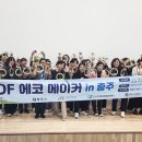 에코메이커