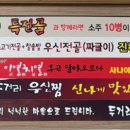 두거리우신탕 청주(오창점) 이미지