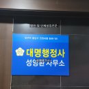 대명행정사사무소 이미지