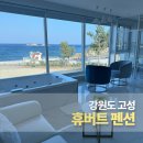 휴버트 펜션 이미지