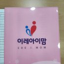 이레세탁 | 부천 산후도우미 이레아이맘 위생&amp;청결 완벽한 관리사분과 함께한 2주 후기!