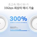 6DECO | 티피링크 Deco BE95 메시 와이파이 추천 후기 생각보다 완성도가 높은 편