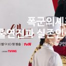 (주)진명 | 폭군의셰프 진성대군 진명대군 이헌 연산군 중종 제안대군 강목주 장녹수 실제인물관계도