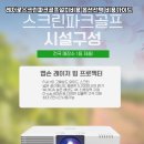 수스크린골프 이미지