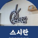 선진포리스트(가동) 이미지