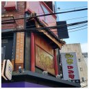 하우마라탕 이미지