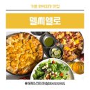 호텔델라고 | 가평 델씨엘로 블루리본 화덕피자 맛집 아이랑 n번째 방문 내돈내산 솔직후기