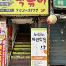 [서울/종로] 노라노 패션학원 활가방만들기_미싱학원