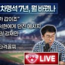 오늘 야구부장 기아 언급(김도영 &amp; 위즈덤) 이미지