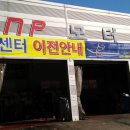 SNP모터스 | SNP 모터스 광주점이 다른 곳으로 이전을 했네요.