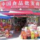 중국식품점 이미지