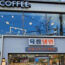 할리스커피 익산영등점 | 익산 영등동 점심 맛집 육쌈냉면 푸짐한 한끼