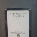 코드블랙학원 | 하우스콘서트 후기왕을 뽑아라! 최종9인 발표+후기 공개❤️