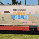 한마음 | 2025 수원시 반려동물 한마음축제 후기 1