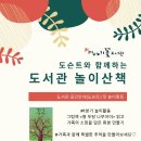 도서관 놀이산책 이미지