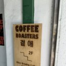 문화예술 협동조합 곁애 | 신도림 신상 카페 “문화예술협동조합 곁애” ☕️