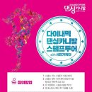 댄싱공연장 이미지