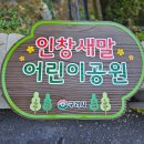 인창새말공원 이미지