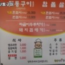 황금참숯뒷통구이