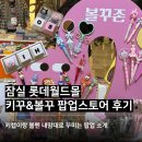 큐빅월드 | 잠실 롯데월드몰 별다꾸마켓 팝업 방문후기, 키캡꾸미기(키꾸)와 볼펜꾸미기(볼꾸) 체험 팝업