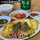 쌍둥이네포장마차 이미지