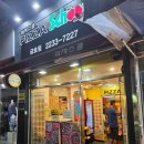 피자스쿨금호점 | [금호동] 피자스쿨 서울 금호점 / 불닭고구마피자 솔직 후기