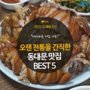 동대문닭한마리 이미지