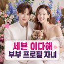 국민대학교 스포츠산업대학원 | 이다해 세븐 부부 프로필 | 3년만에 임신 18주 딸 태명 해븐 나이